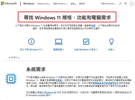 基本條件|Windows 11 規格和系統需求 